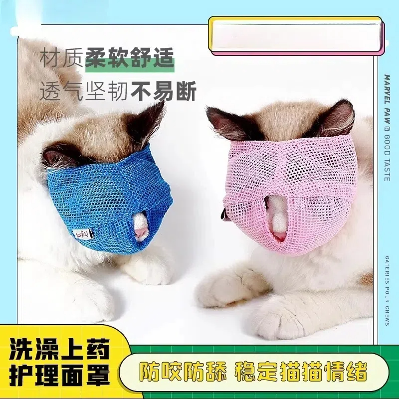 猫咪眼罩清洁美容洗澡用品猫口罩宠物猫嘴套猫脸罩猫面罩防咬透气