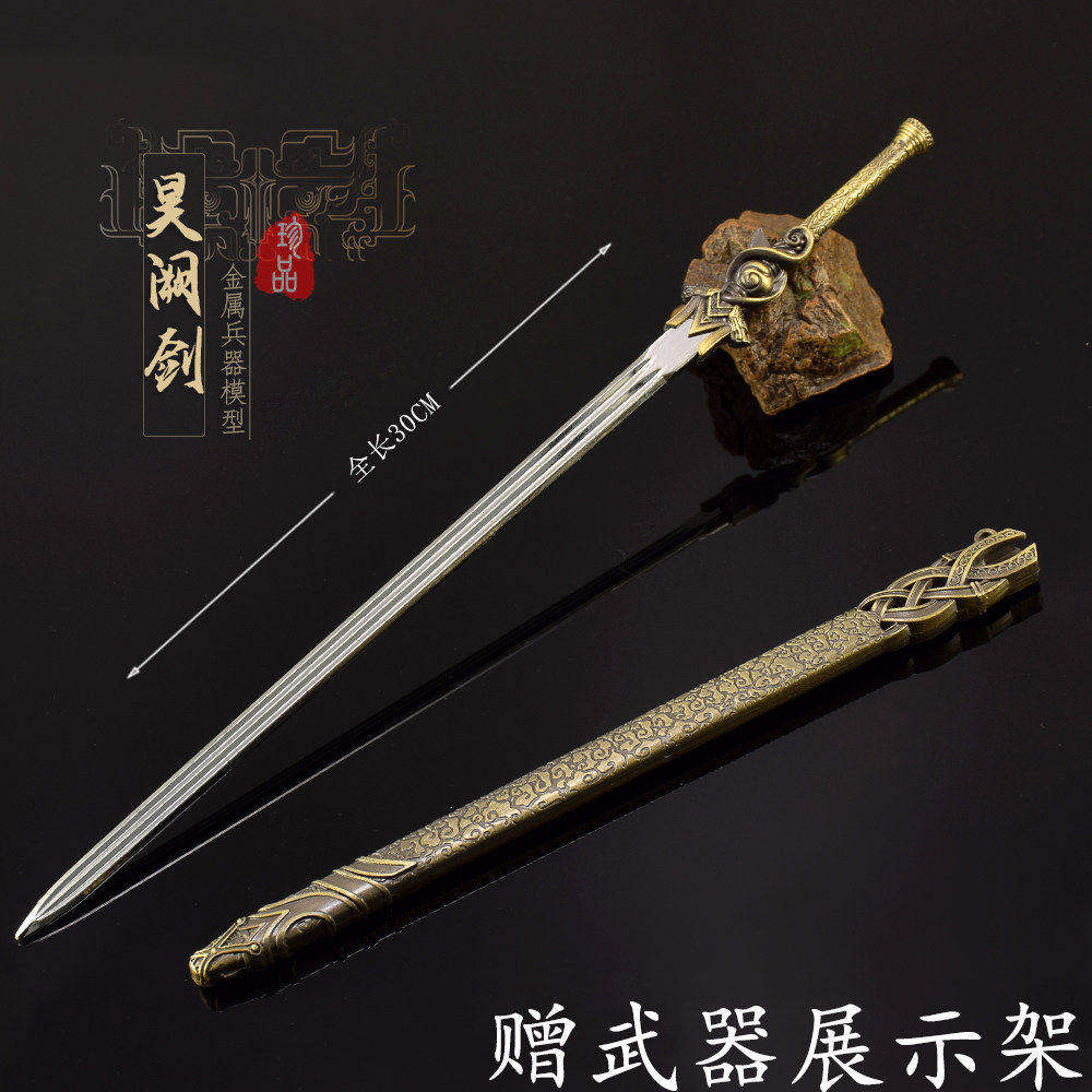 少年白马醉春风大号昊阙剑金属武器模型萧若风佩剑合金手办周边