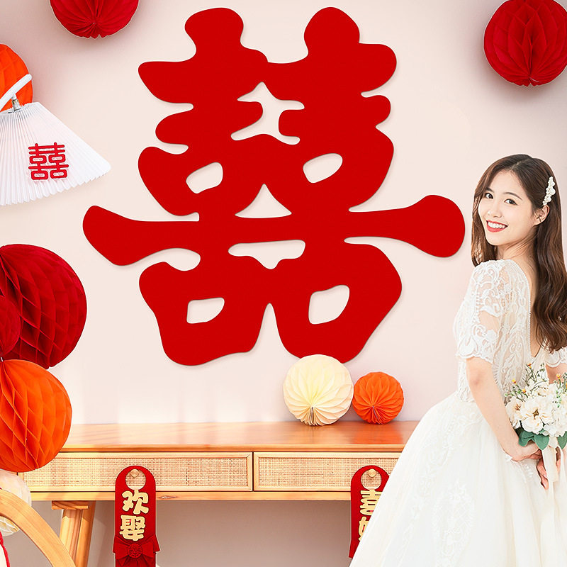 植绒大红喜字背胶结婚装饰背景墙卧室房门新婚礼婚房客厅布置双囍