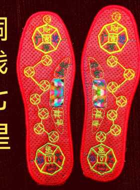 脚踏七星鞋垫红平安五行本命年运动鞋皮鞋布鞋绣花鞋垫厚透气吸汗