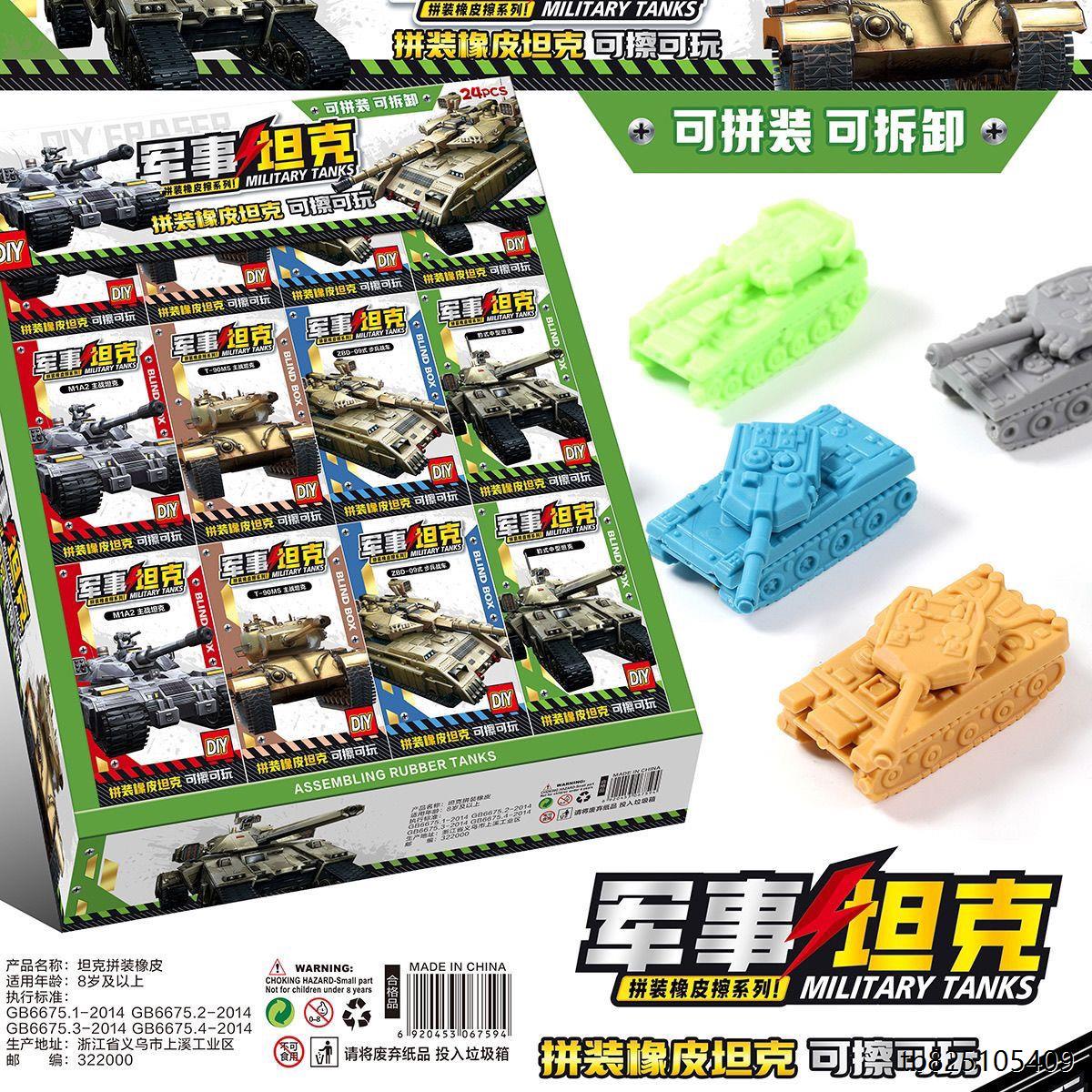 軍事坦克組裝橡皮擦可拆