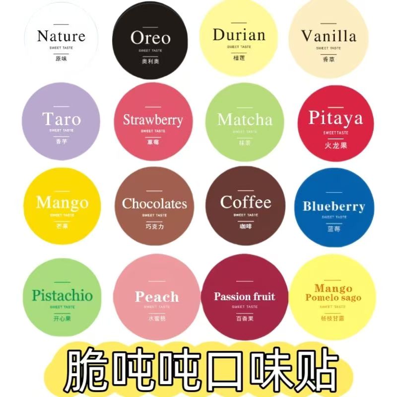 冰面包口味贴纸脆墩墩口味贴摆地摊冰激凌口味贴纸干噎酸奶口味贴