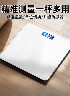 德国体重秤电子称家用小型精准耐用充电款高精度家庭测人体称重计