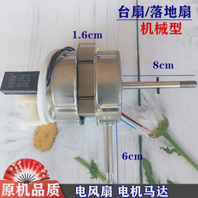 适用钻石牌FS-40-103 FS-40-1电风扇电机落地扇马达220V/60W