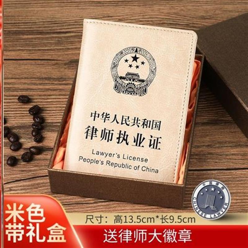 实习律师执业证保护套证件壳皮套法律工作者收纳包证件套外壳卡套