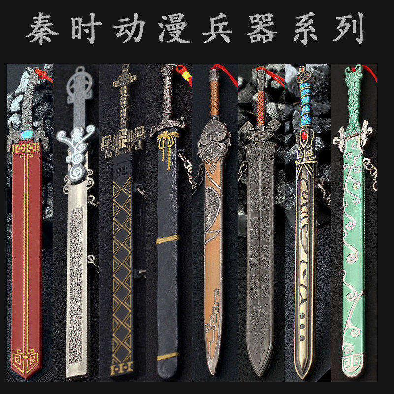 秦时动漫周边全套兵器谱 鲨齿剑渊虹剑墨梅剑天问剑秋骊剑含光剑
