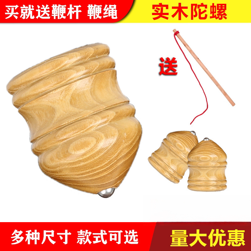 木陀螺带鞭子专用鞭绳健身少儿成人冰尜儿玩具抽冰嘎老式木制坨螺