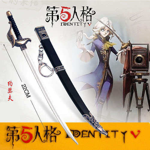 第五人格周边约瑟夫西洋剑合金武器模型佣兵刀玩具明日之辉挂件