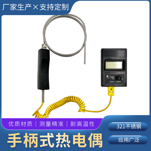WRNK-187/104M铝/锌水热电偶大手柄手持式热电偶高温炉探头测温棒