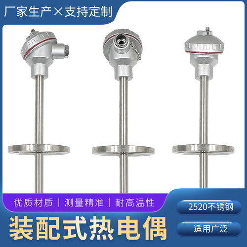装配式高温K型热电偶传感器 WRN-130/230 2520 不锈钢材质 保护管