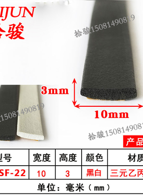 10*3EDPM三元乙丙发泡橡胶条带胶自粘型机电箱柜平板防水密封胶条