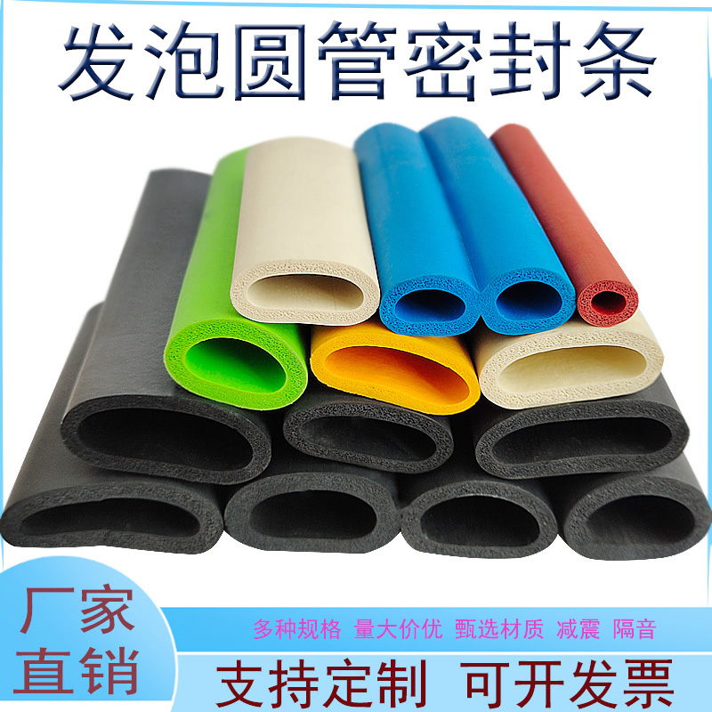 三元乙丙发泡圆管密封条O型插入