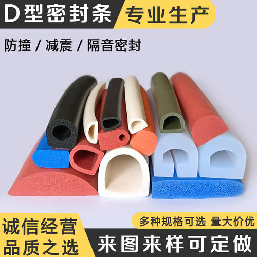 耐高温D型硅胶发泡密封条