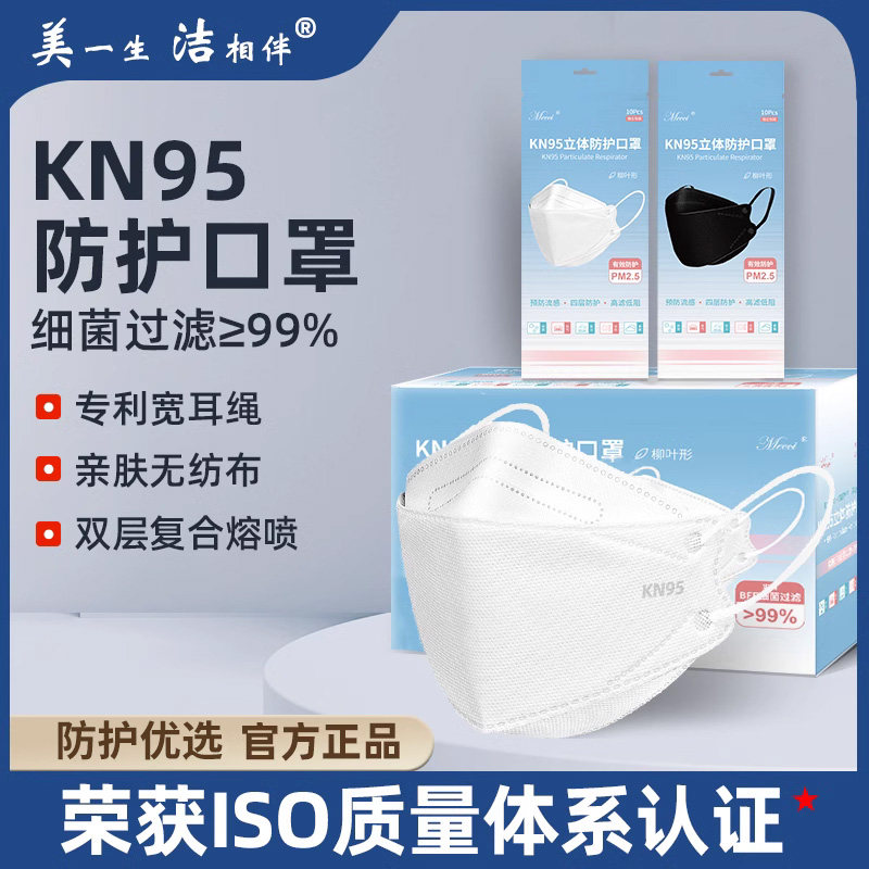 美洁KN95一次性防护口罩