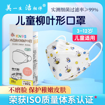 官方正品kn95儿童宝宝口罩3d立体防尘小孩专用防护口罩3到12岁