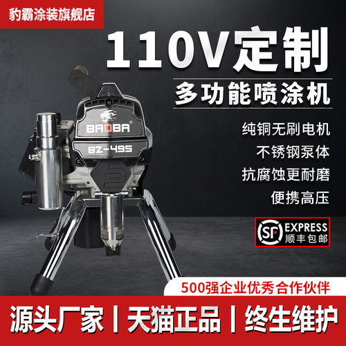 豹霸定制款110V高压无气喷涂机