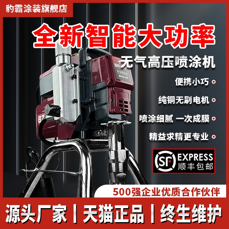 豹霸涂装智能电动高压无气喷涂机