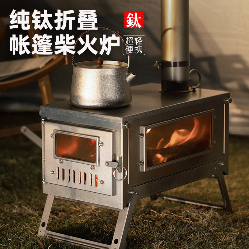 钛工匠户外纯钛柴火炉露营折叠可拆卸帐内煮茶取暖炉钛合金帐篷炉