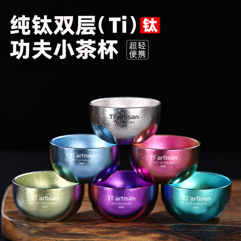钛工匠户外纯钛双层功夫小茶杯