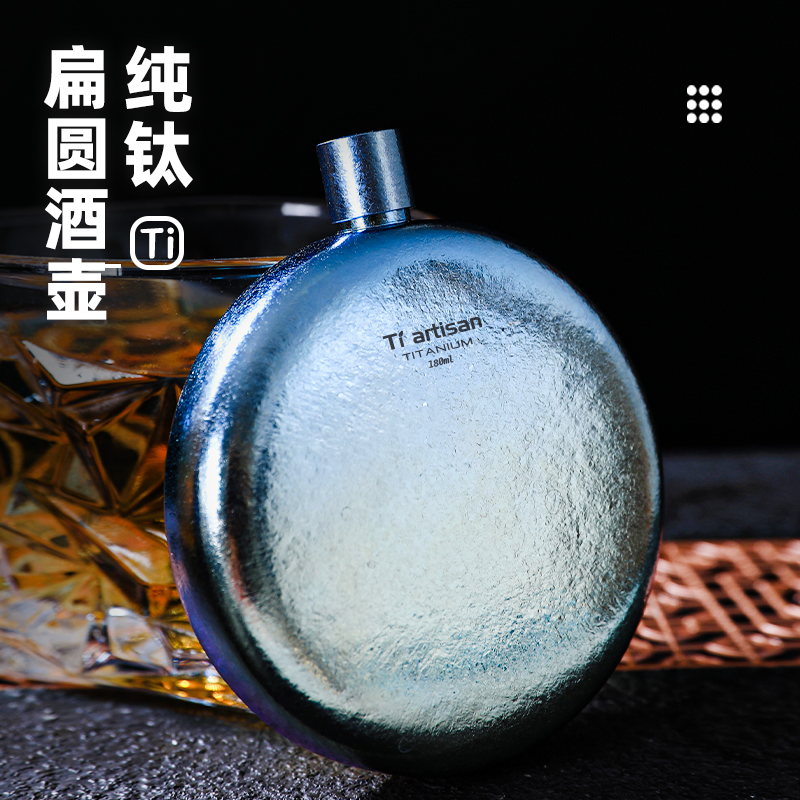 钛工匠纯钛扁圆酒壶纯钛酒瓶