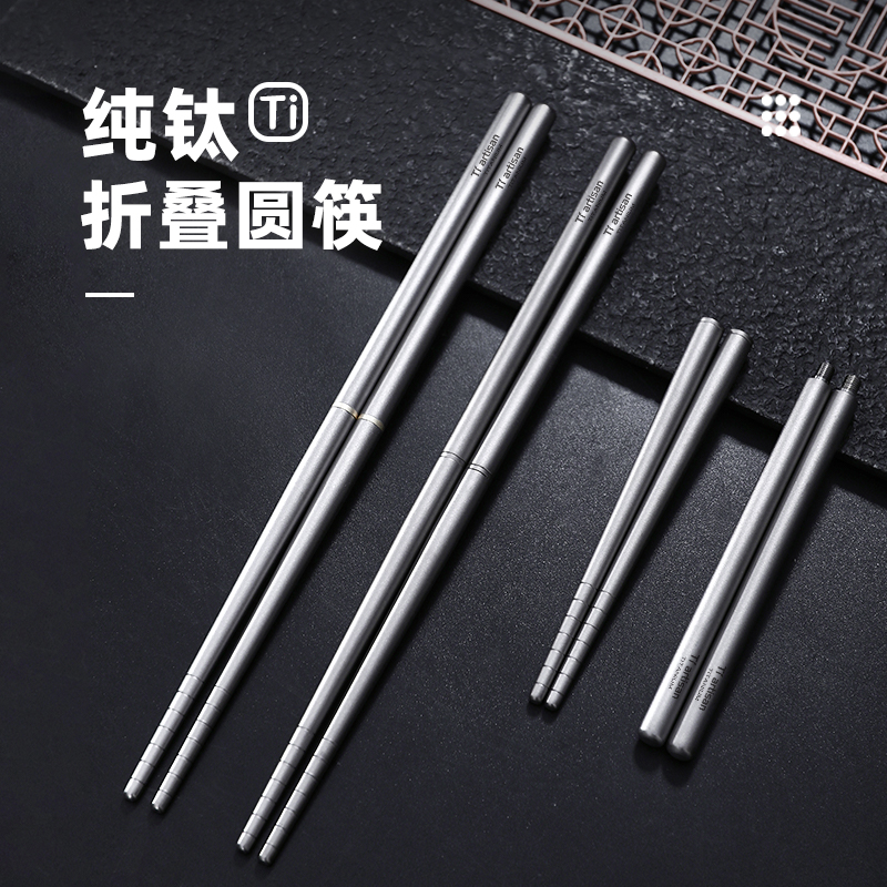 钛工匠纯钛可拆卸圆筷