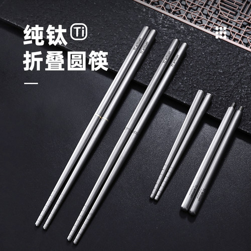 钛工匠纯钛可拆卸圆筷