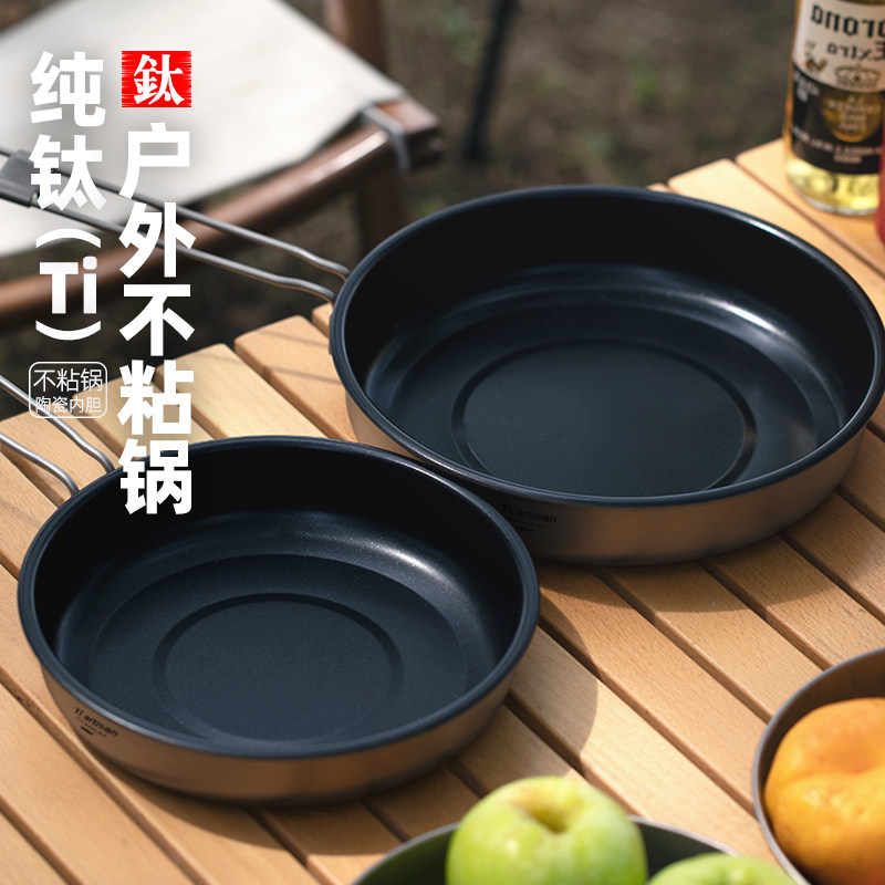 钛工匠纯钛锅户外不粘锅露营便携煎盘家用超轻炒菜锅纯钛炒锅煎锅