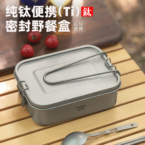 钛工匠户外纯钛方形饭盒便当盒