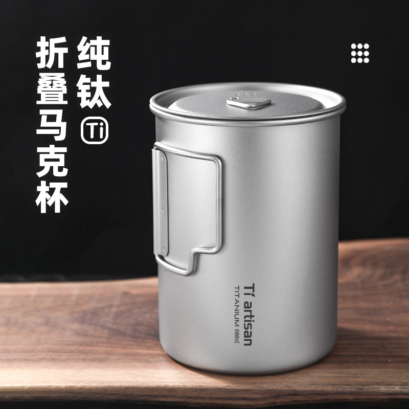钛工匠纯钛折叠钛杯户外便携大容量马克杯男女通用露营野餐钛水杯