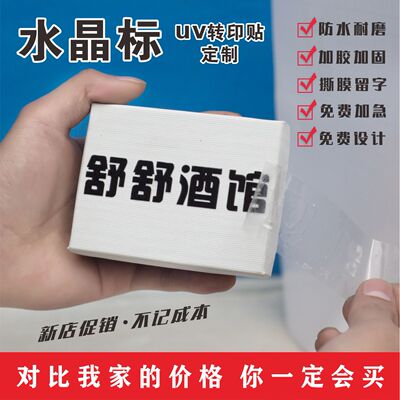UV水晶标转印贴定制茶叶标Logo标酒标转移分离烫金贴纸定制