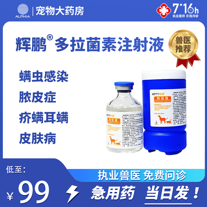 宠物狗狗螨虫皮肤病跳蚤虱子蜱虫猫咪体内外驱虫药通灭多拉菌素