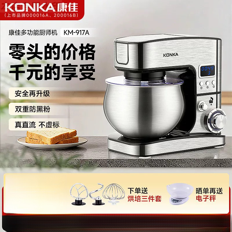 康佳多功能家用轻音厨师机km917a全自动和面机小型台式打蛋器商用图片