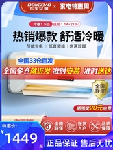 东宝空调家用大1.5匹挂机定频两用1P卧室小型出租屋变频单冷省电