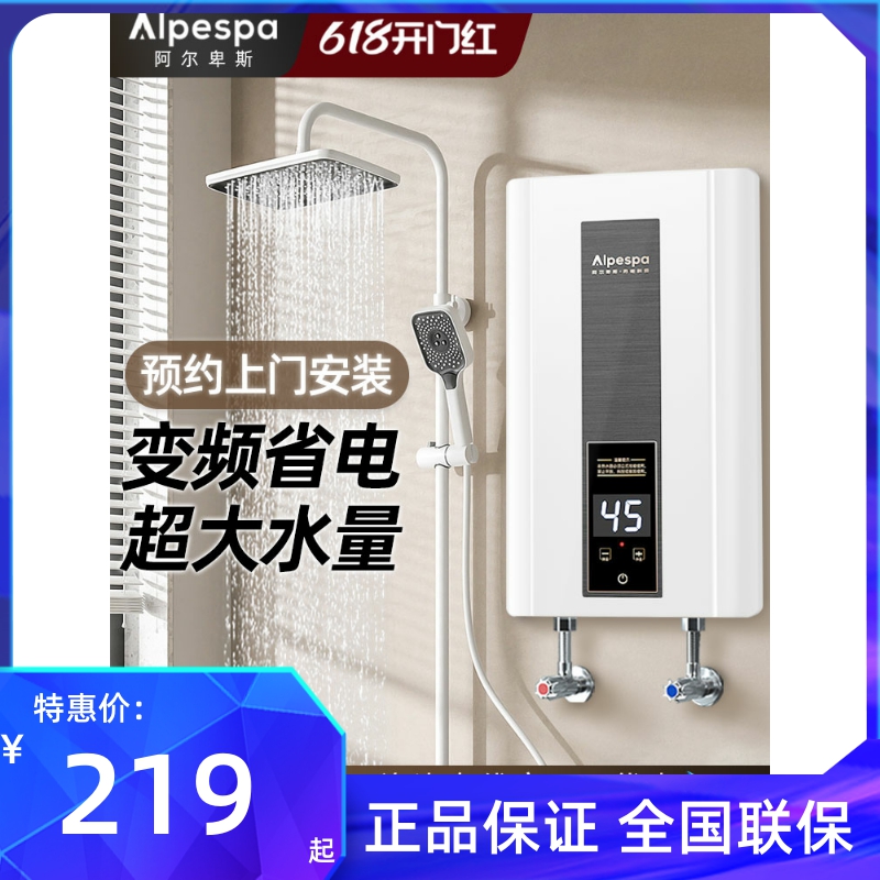 alpespa即热式电热水器恒温家用卫生间洗澡淋浴速热小型免储水