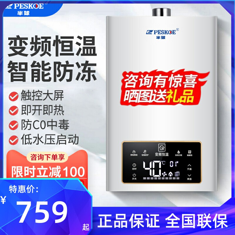 半球燃气热水器家用天然气12升16升恒温强排式液化煤气平衡式增压