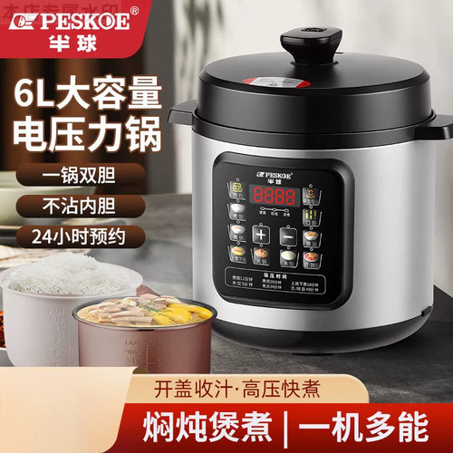 半球电压力锅家用双胆高压锅6升多功 Peskoe/半球 LJ60F-07YD