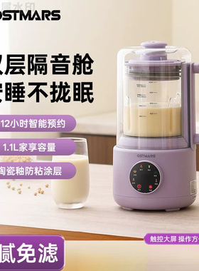 德国OSTMARS破壁机静柔声全自动加热多功能家用五谷料理机豆浆机
