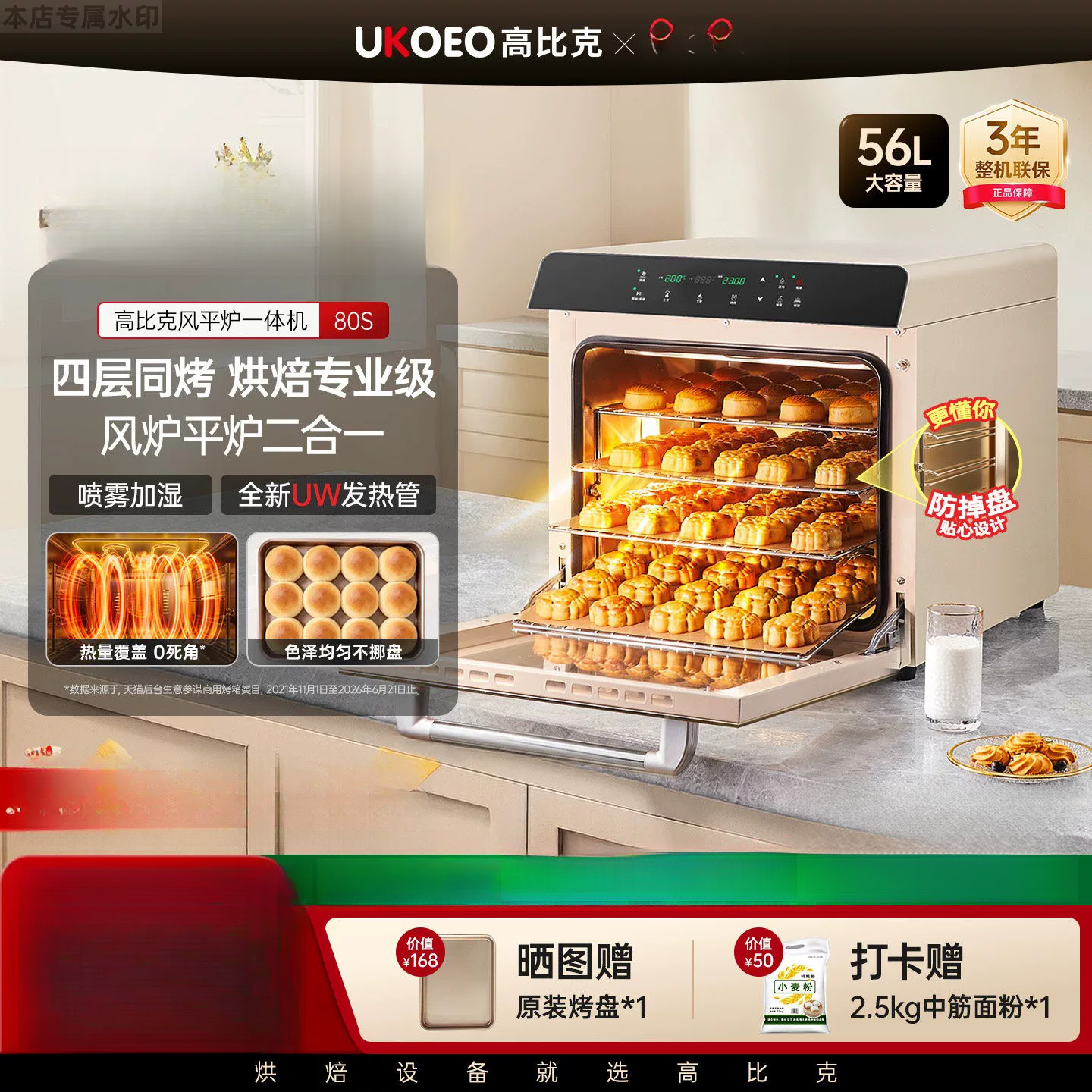 UKOEO高比克80S烤箱风炉平炉一体商用电烤箱私房专用烘焙发酵蛋糕