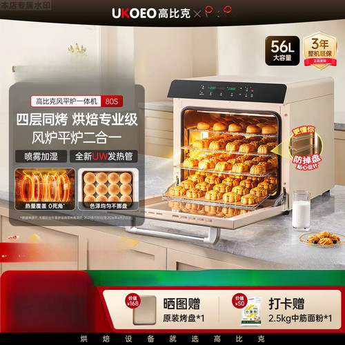 UKOEO高比克80S烤箱风炉平炉一体商用电烤箱私房专用烘焙发酵蛋糕