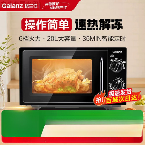 政府补贴格兰仕微波炉家用20L平板 Galanz/格兰仕 P70D20L-DG(B1)