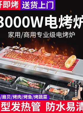 2026新款插电烧烤炉电烤炉子家用商用烤鱼生蚝羊肉面筋烤串机神器