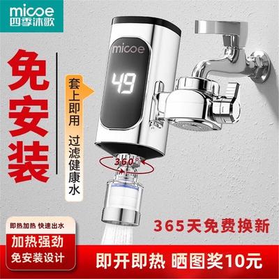 四季沐歌电热水龙头即热式快速加热厨房宝热水器家用过水热免安装