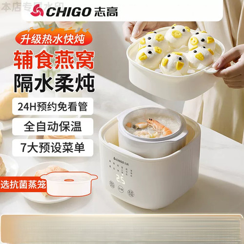 志高电炖锅炖盅隔水炖家用婴儿辅食煮粥锅燕窝陶瓷煲汤炖汤烹饪机