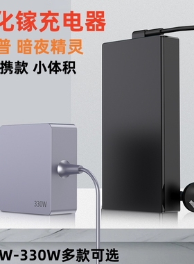 灿霸230w氮化镓暗影精灵8plus高能版max300w充电器荣耀猎人V700笔记本电源200wHP惠普战99便携150w电脑充电器