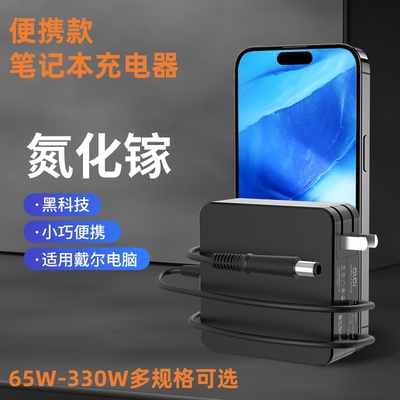 灿霸240W氮化镓适用戴尔G15外星人m17 m15x R5笔记本电脑充电器DELL灵越180W游匣G3 G5 G7便携电源适配器130W