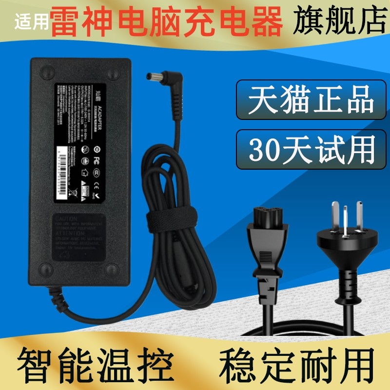 雷神笔记本适配器911-M5T T5T 911air IGER E1/F1电脑充电器G7000 911-E1 ME M4 G150S G150T电源线19V7.89A