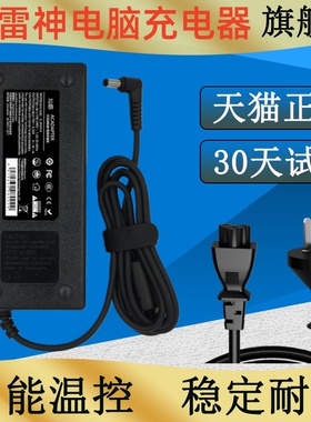 雷神笔记本适配器911-M5T T5T 911air IGER E1/F1电脑充电器G7000 911-E1 ME M4 G150S G150T电源线19V7.89A