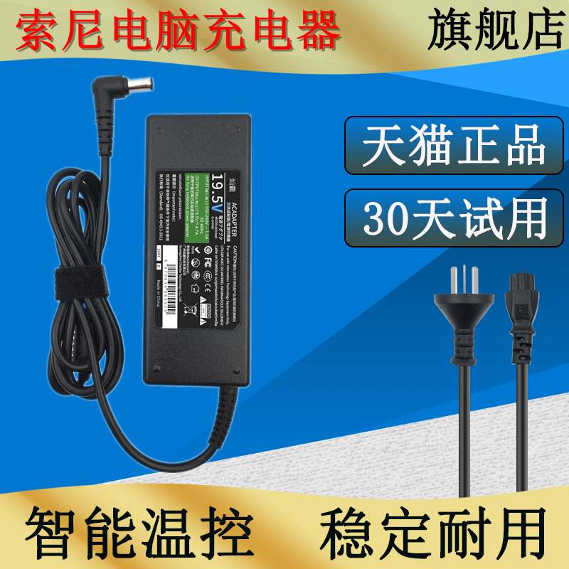 sony充电器索尼笔记本电源