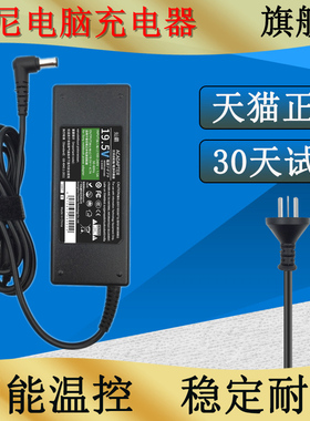 SONY索尼笔记本电脑充电器19.5V4.7A VAIOVGP-AC19V42/AC19V37电源适配器线19.5V4.35A/4.4A 19.5V3.9A/3.3A