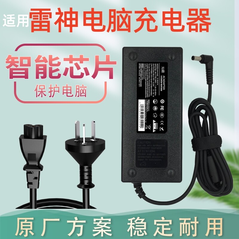 雷神笔记本适配器911-M5T T5T 911air IGER E1/F1电脑充电器G7000 911-E1 ME M4 G150S G150T电源线19V7.89A